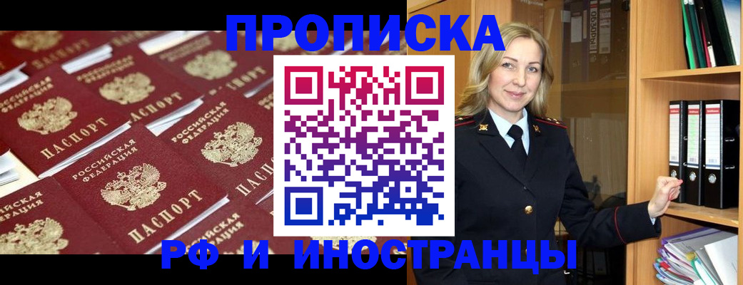 купить прописку в Сергаче